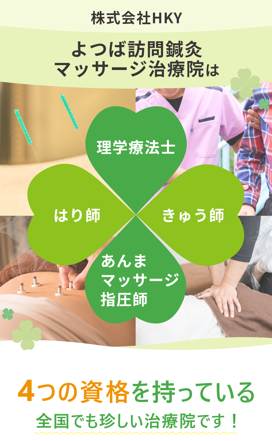 あなただけのリハビリ