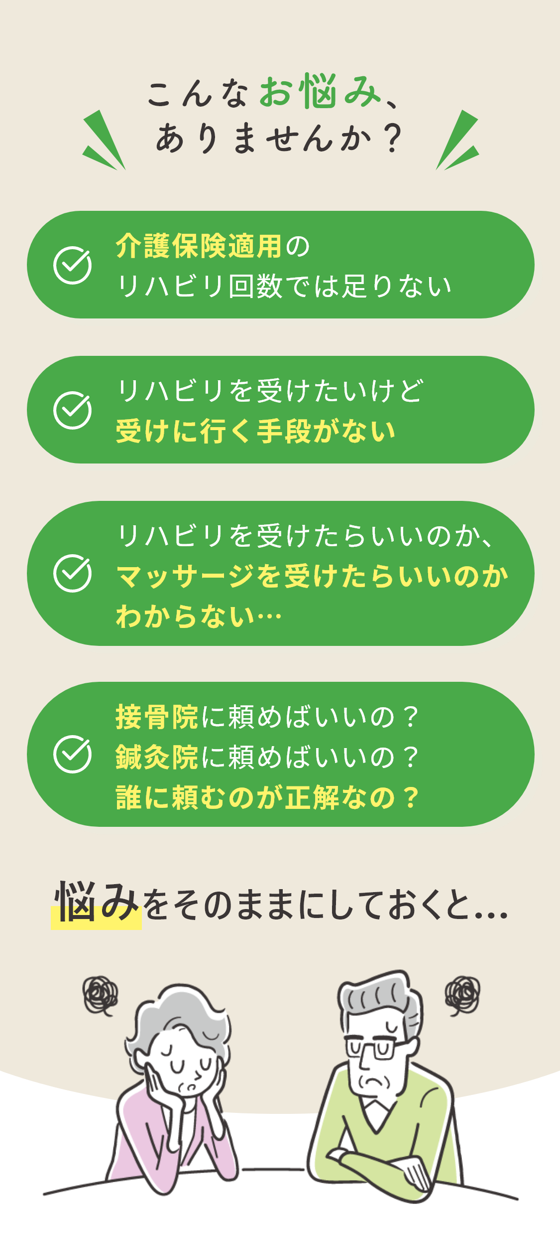 こんなお悩みありませんか？