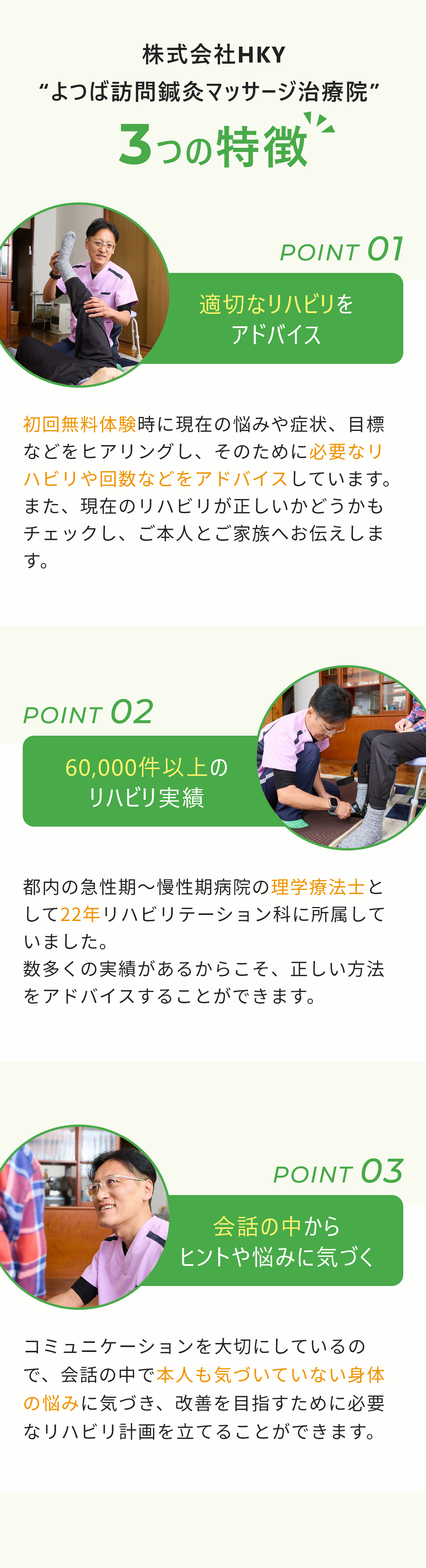 よつば訪問鍼灸マッサージ治療院の3つの特徴